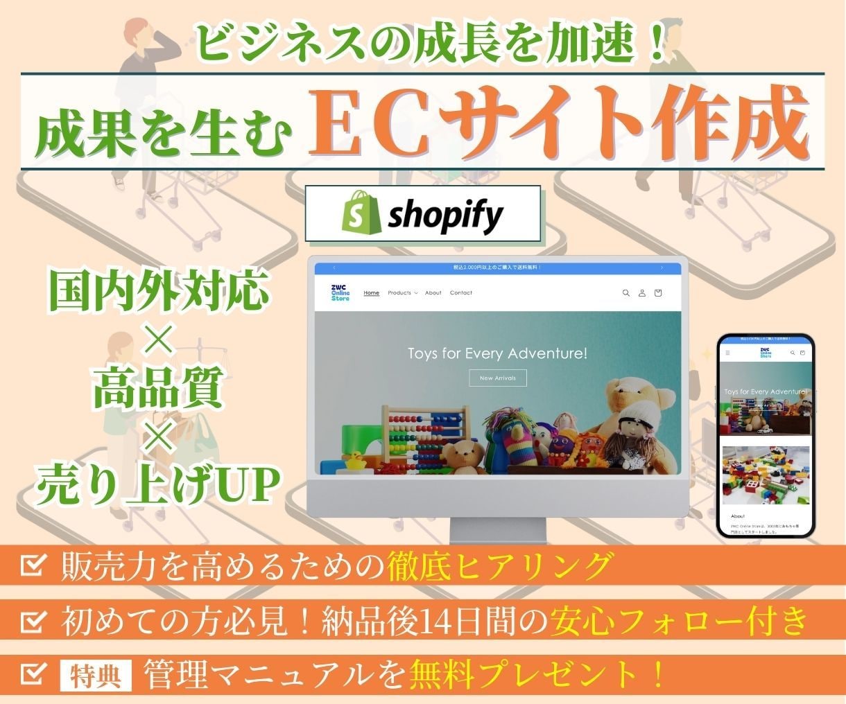 収益拡大へ！ShopifyでECサイトを制作します 迅速・丁寧に対応！集客に強いECサイトをご提供 イメージ1
