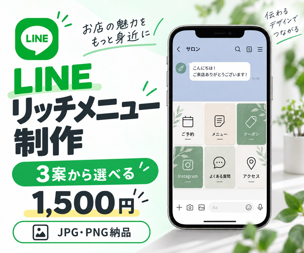 3案から選べる｜LINEリッチメニューを作成します 気に入った1案を修正して完成データを納品します イメージ1