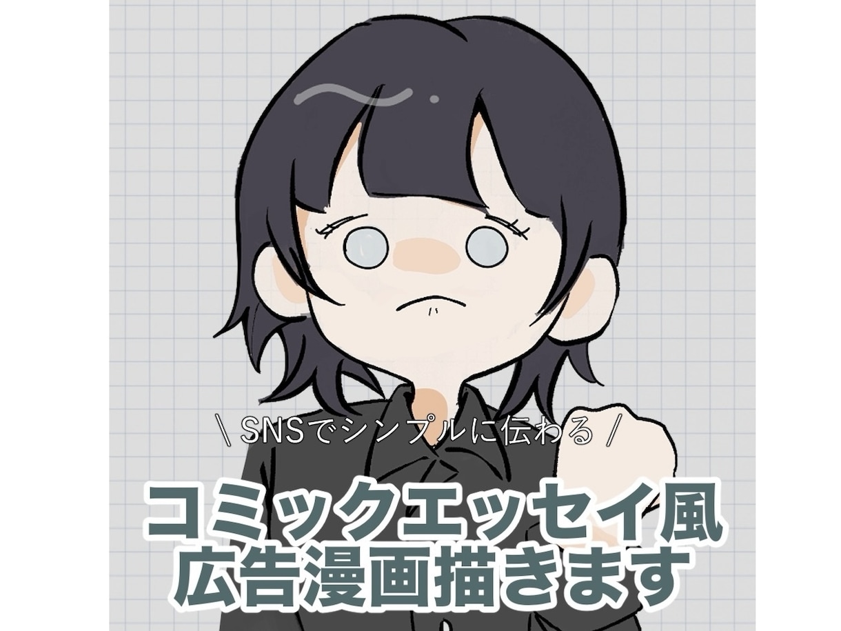 納期12日〜コミックエッセイ風漫画作成します 商用利用OK。SNS用漫画広告やLP広告に。 イメージ1