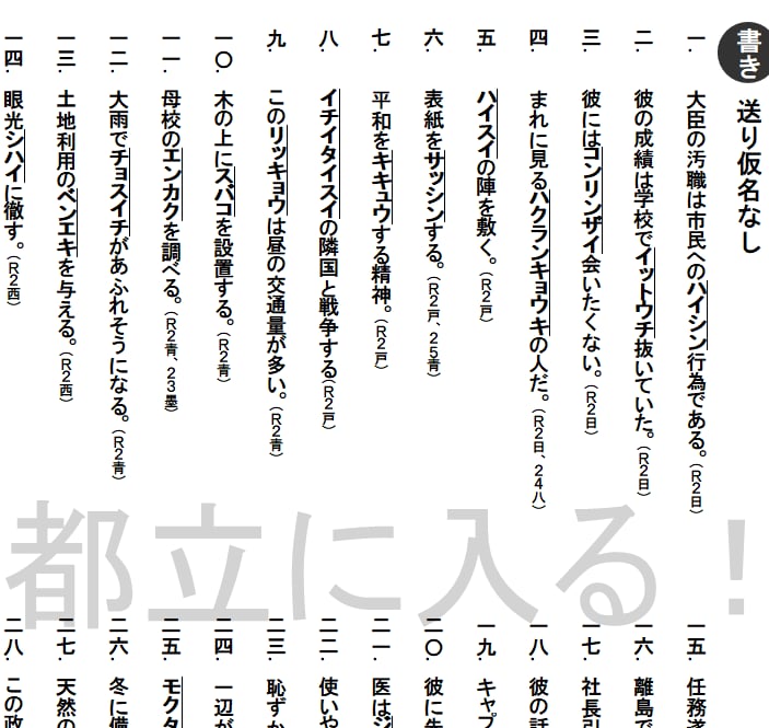 都立日比谷・西高校過去問（平成13年〜17年度）5年分収録 オンライン