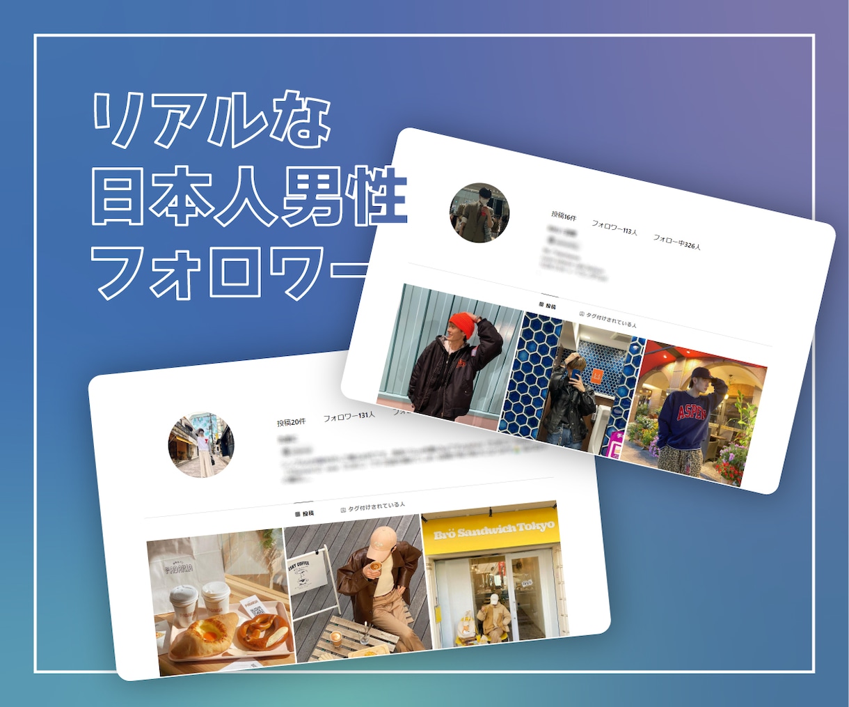インスタグラム”日本人男性”フォロワー増やします 【最高品質】ゆっくり増加対応！アカウント振り分け可能⭕️ イメージ2