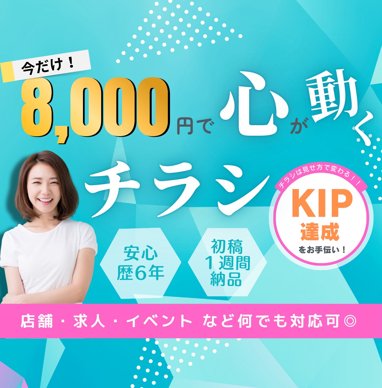 目標達成できるチラシ作ります 安くて高品質なチラシやポスターを作成します⭐︎ イメージ1