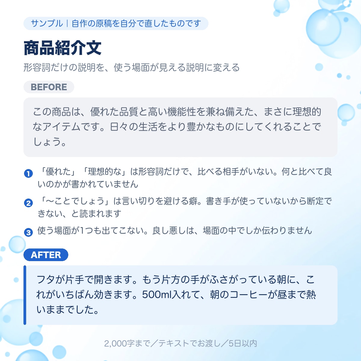 AIっぽい文章を、あなたの言葉に戻します AIに書かせると一般論になる理由、実例で示します イメージ3