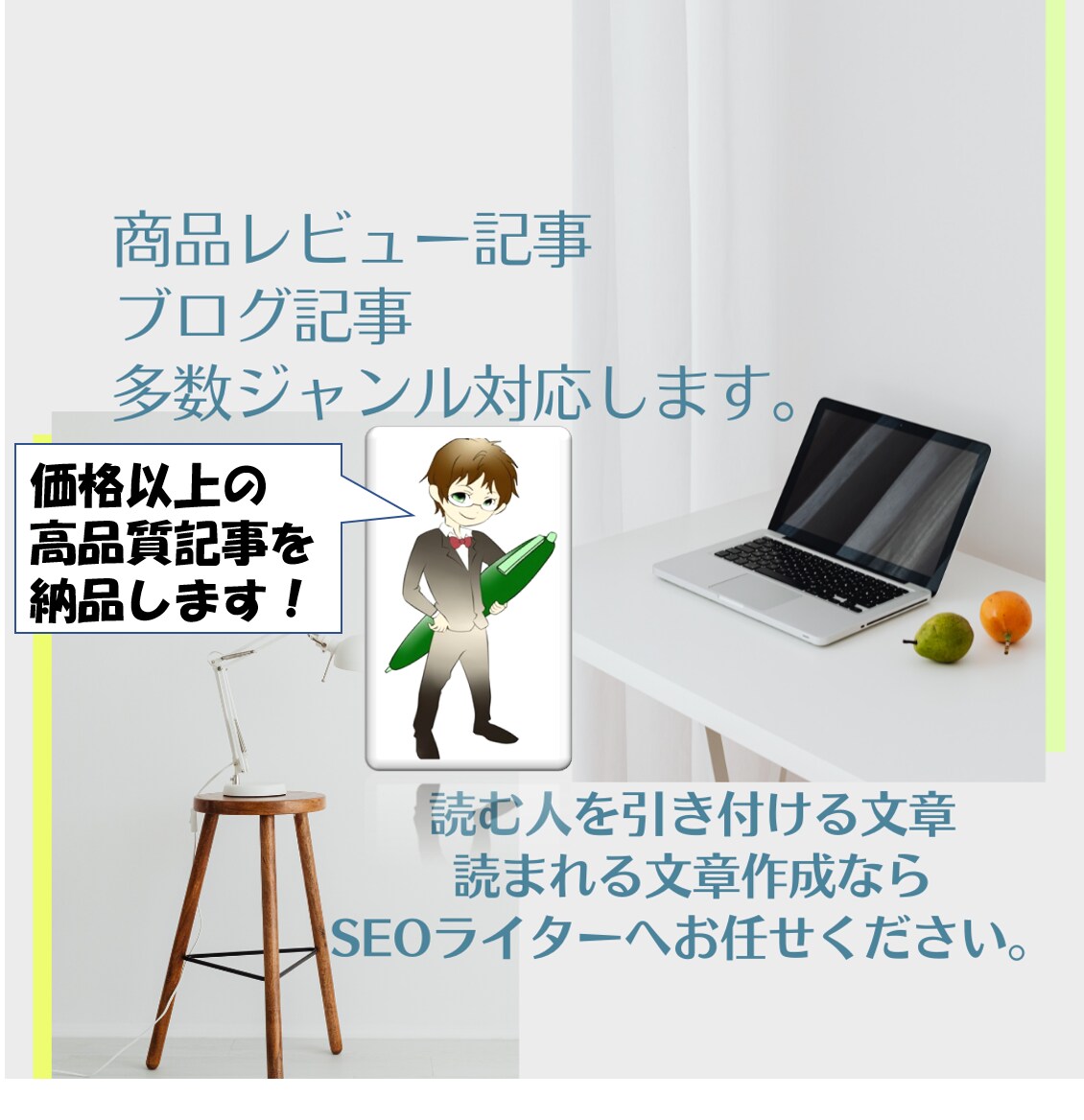 高品質・高密度の記事を納品します 構成・記事作成、多数ジャンルに対応！初回半額で提供！ イメージ1