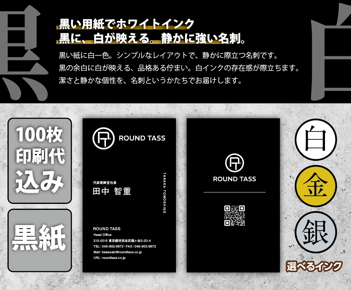 黒い紙に白インク一色。デザイン+印刷を制作します ソリッドデザインで100枚印刷納品（金/銀インクも可能） イメージ1