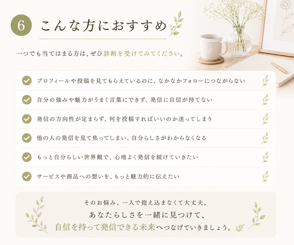１０月限定モニター価格：インスタの整え診断します あなたの長所を読み解き、魅力を活かす発信に整えます イメージ6