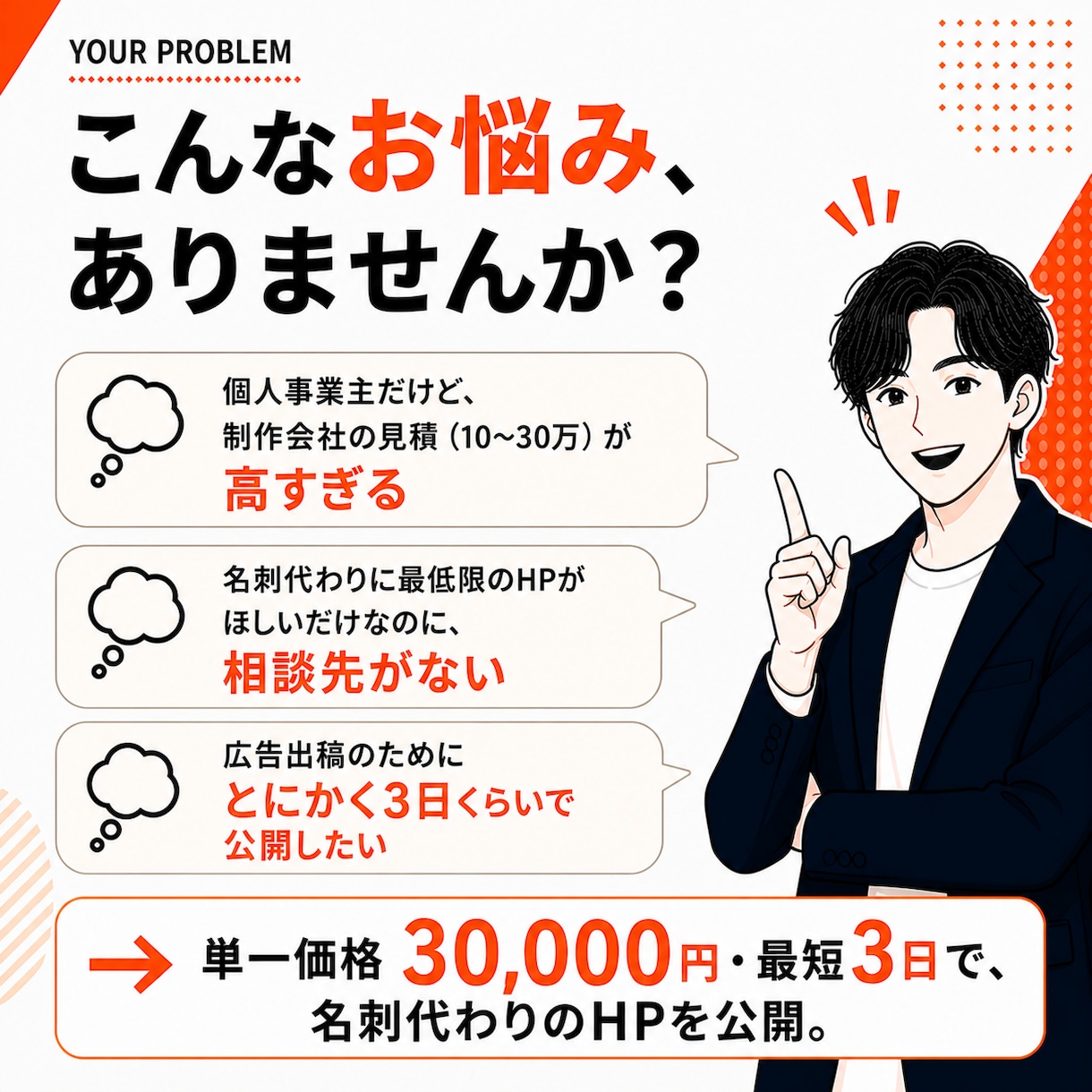 おしゃれな1ページHPを最短3日で作ります 名刺代わりのHPを最低限の予算で イメージ2