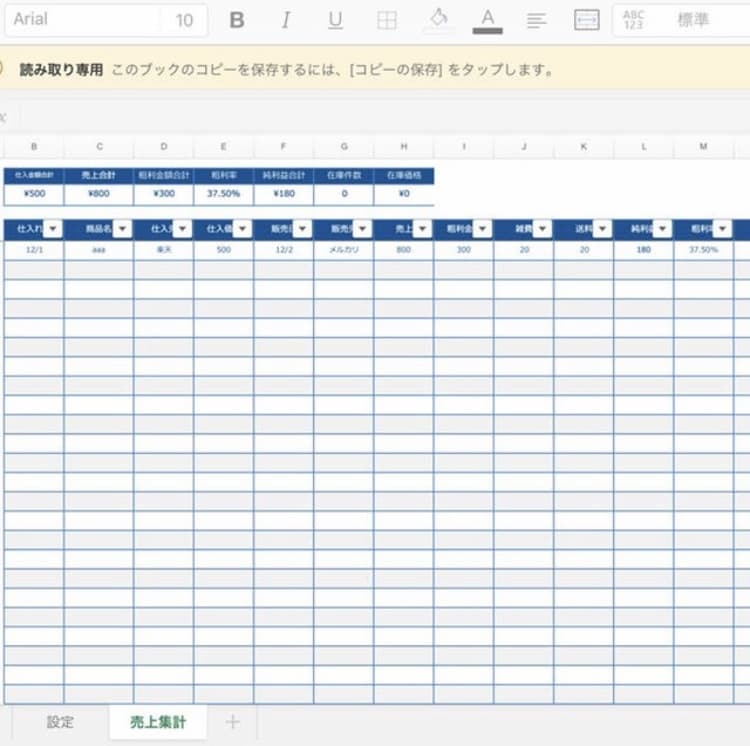 せどり・フリマの売上管理Excelを提供します 仕入と売値を入力するだけ｜粗利・利益率・在庫まで自動集計 イメージ3