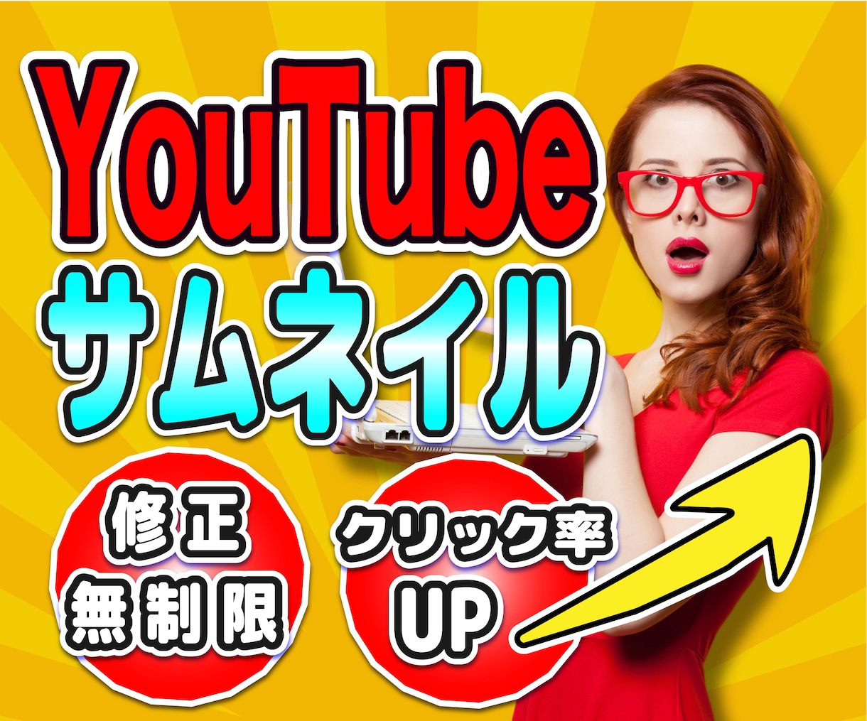 激安！見られる！差別化できるサムネイル作ります 注目度UP！見られる！売れる！魅力的なサムネイル作成します イメージ1