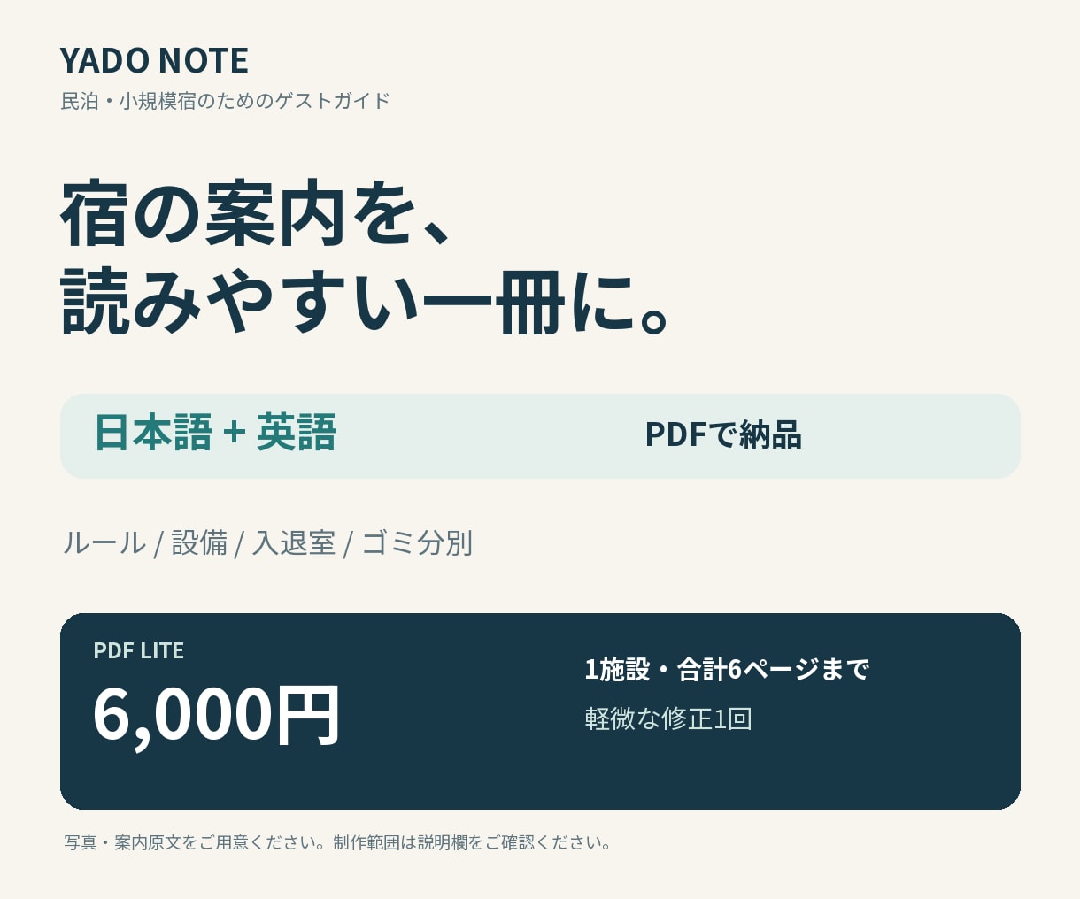 民泊の案内を日本語と英語のPDFに整えます 日英PDF6,000円／QR・4言語プランも イメージ1