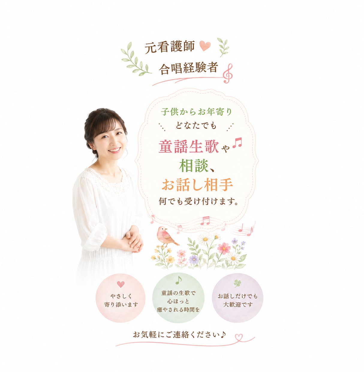 元看護師が童謡とお話を届けます 子供から大人どなたにでも歌います。お話しや相談相手もします。 イメージ1