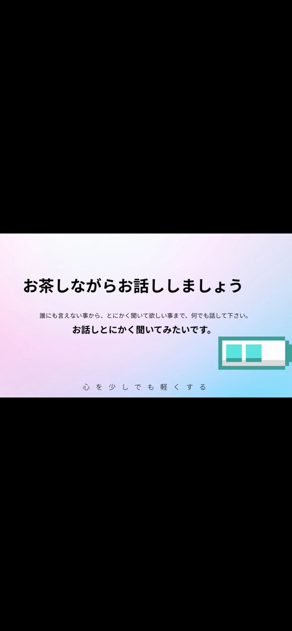あなたの話したい事お聞きします 元興信所で培った知識を活かしてお話をお聞きします。 イメージ1