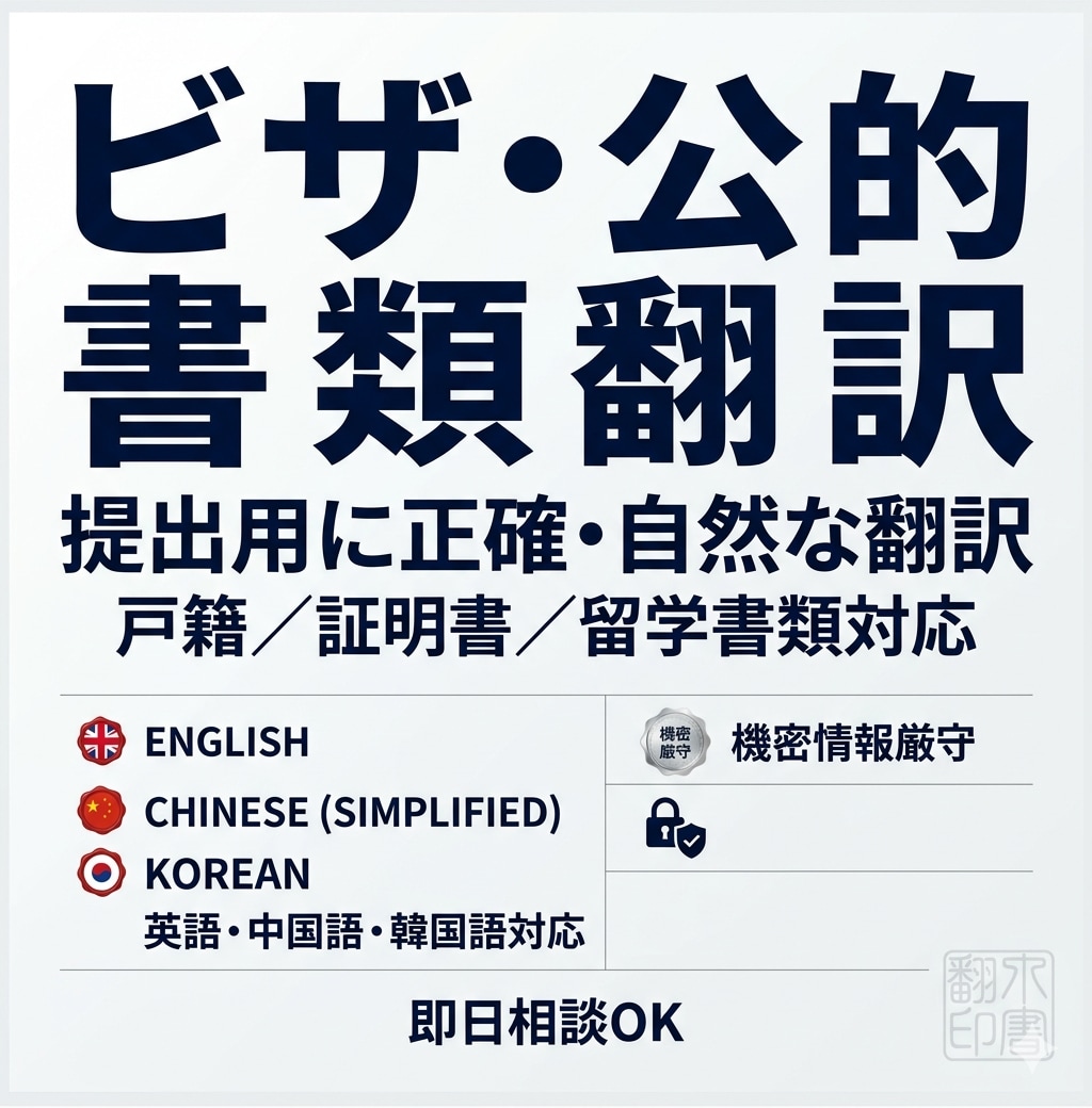 ビザ申請・証明書類を正確に翻訳します 提出用途に合わせて丁寧に翻訳対応 イメージ1