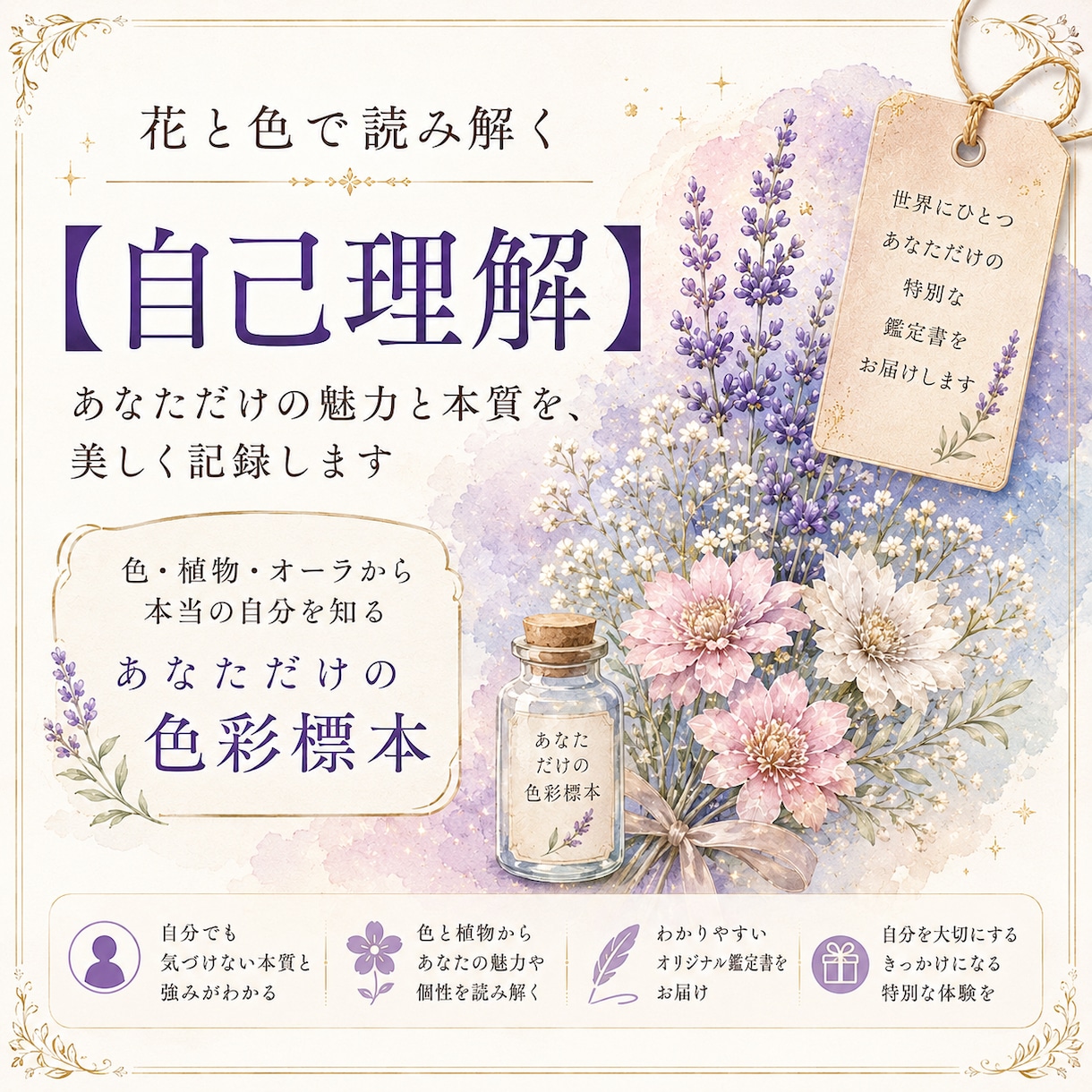 オーラ鑑定書＊あなただけの色彩標本を作ります 今のあなたのエネルギーと色彩を深掘りリーディング イメージ1
