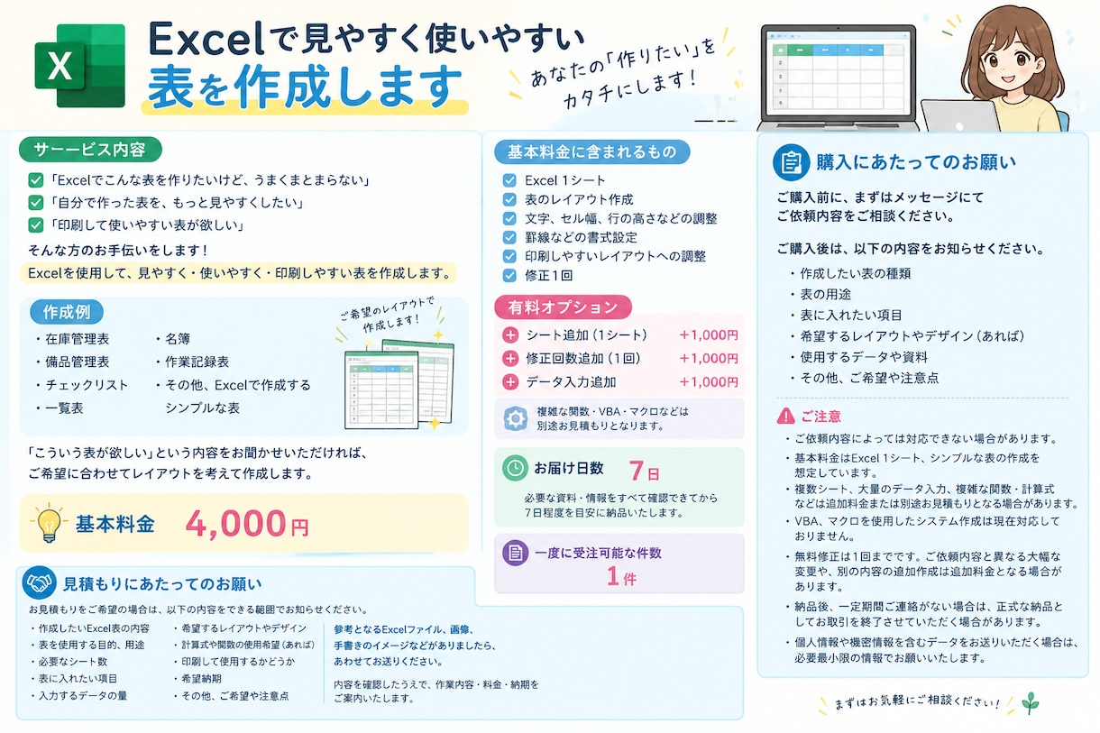 Excelで見やすく使いやすい表を作成いたします 「こんな表が欲しい」をExcelで使いやすい形に整えます イメージ1