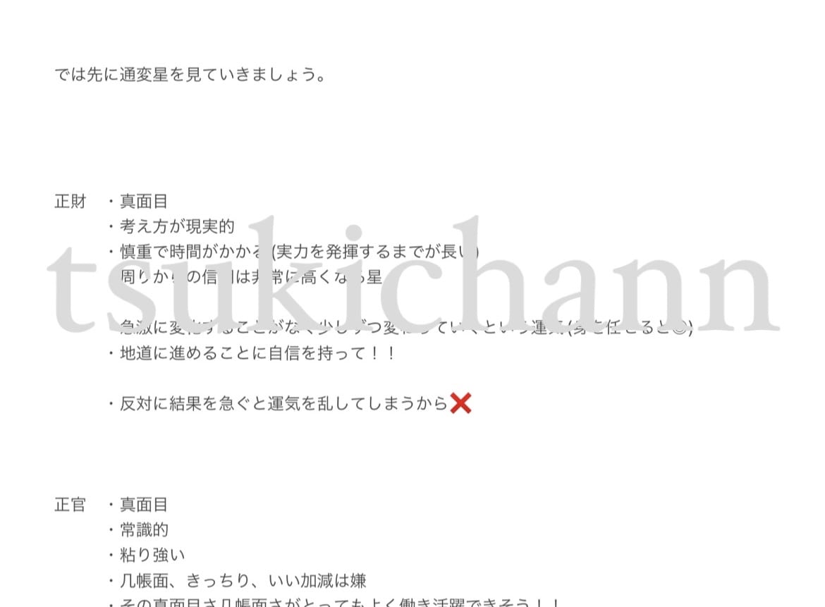 あなたの性格や潜在能力占います 改めて自分と向き合ってみませんか？四柱推命 イメージ3