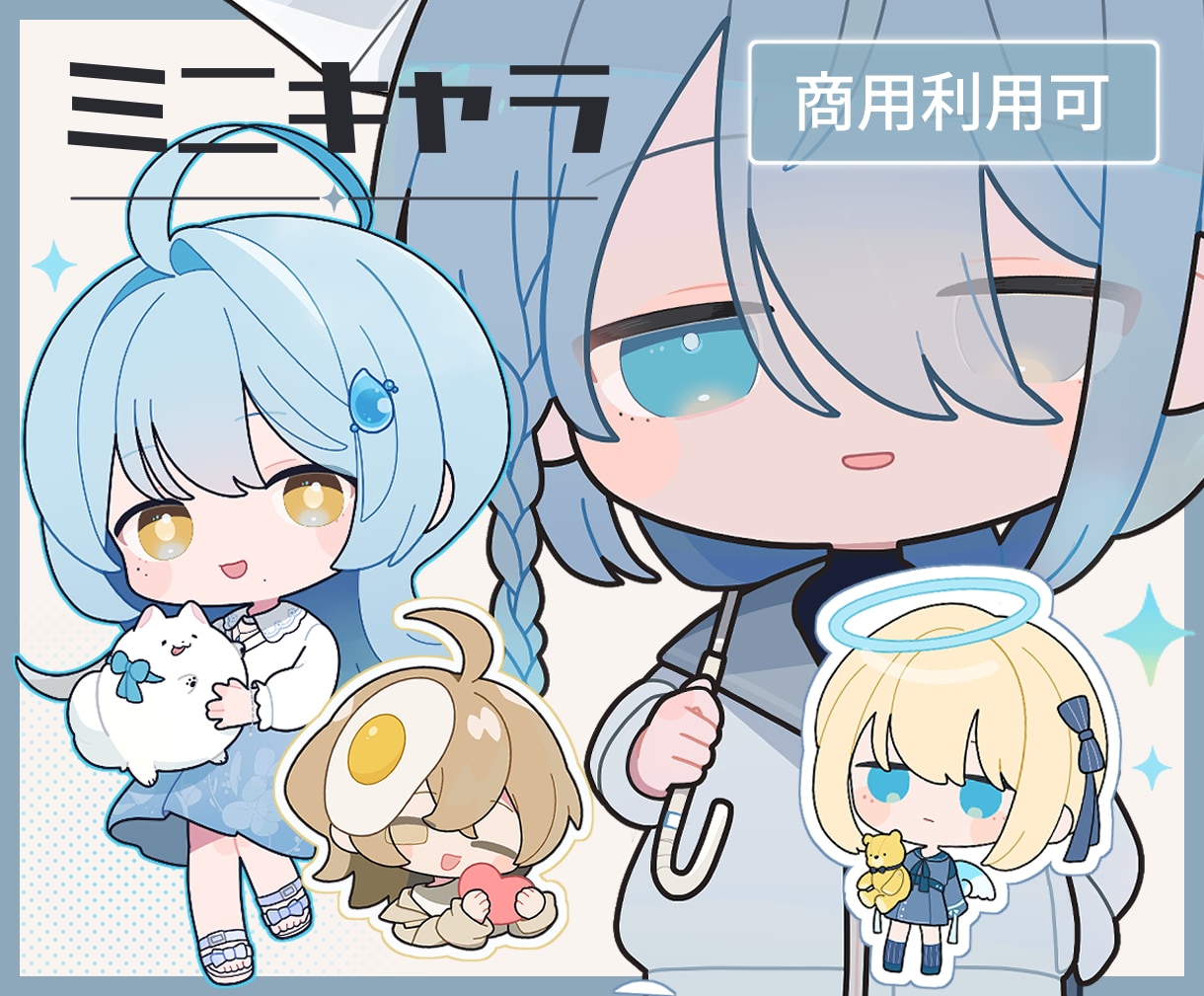 ミニキャラ(SD・デフォルメ)イラスト制作します 商用利用料込み◎配信・グッズ・アイコン・スタンプなどに！ イメージ1
