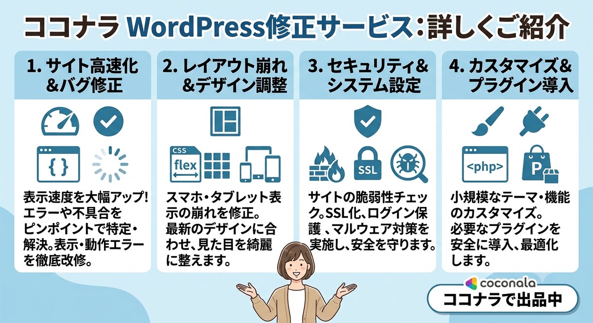 そのバグ修整承ります 作ってもらったサイトだから、修整できない部分修整します イメージ2