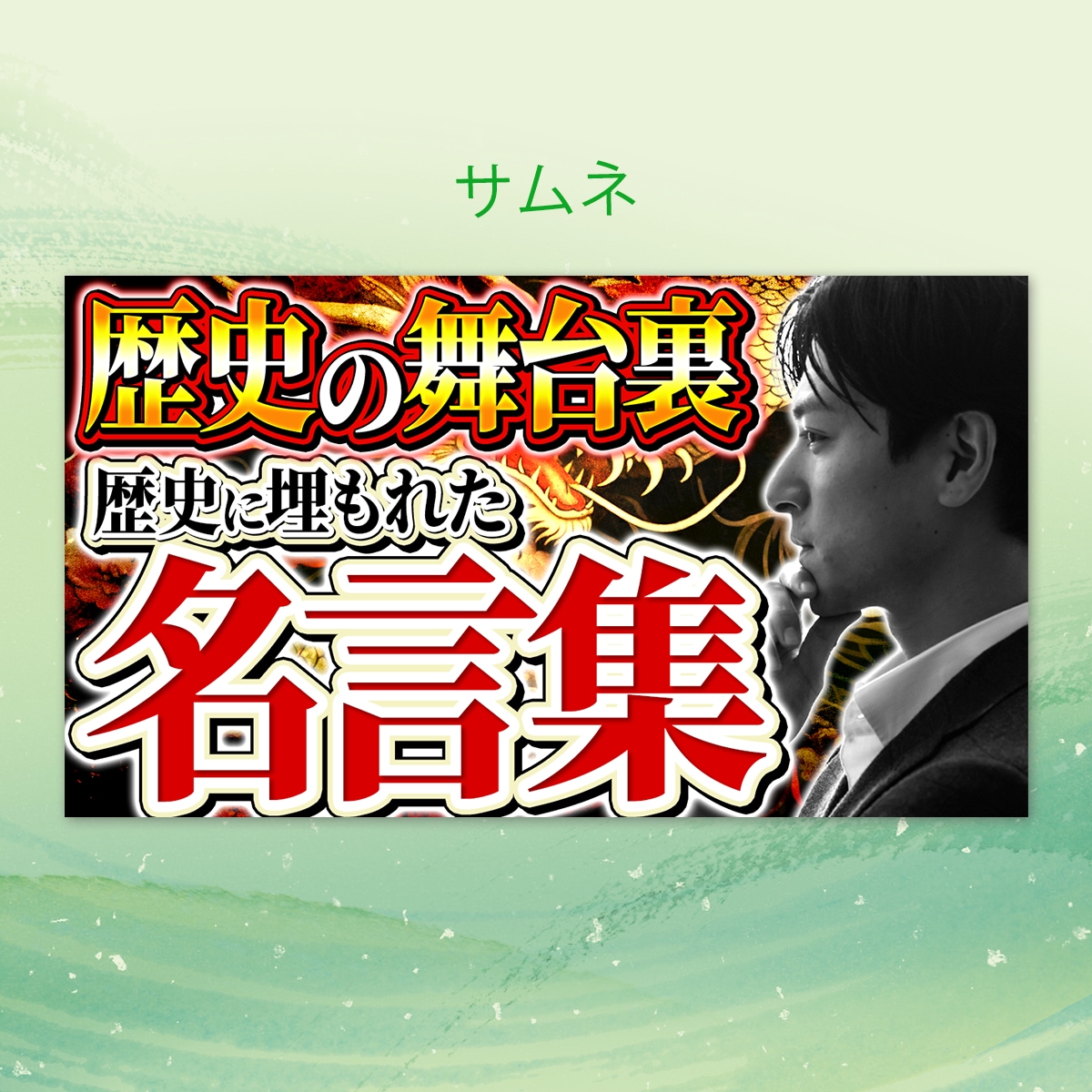 ぱっと目に止まるおしゃれなサムネイルを作成します 最短翌日！視認性重視の高品質なサムネイルをあなたにお届け！ イメージ5