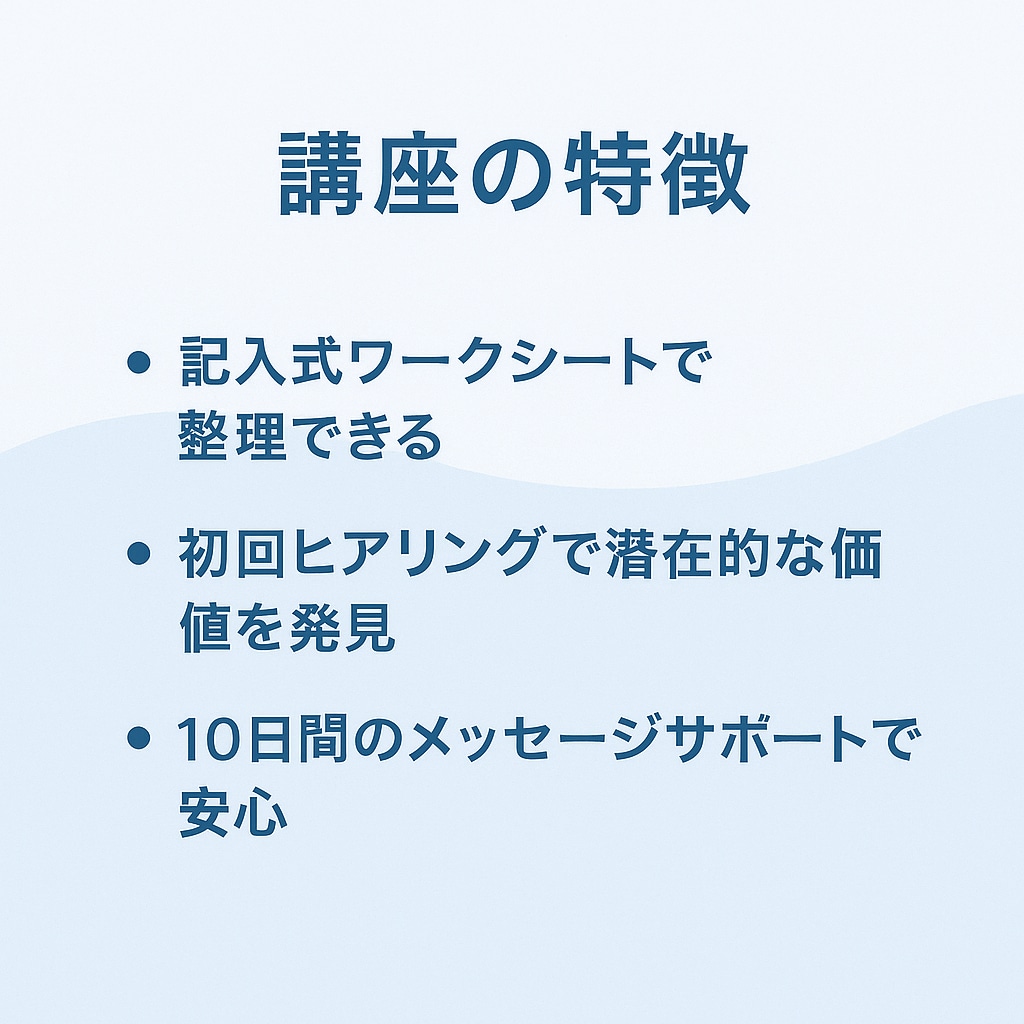 経験を収益化！オンライン講座の商品化サポートします 法人経営10年目社長が売れ続けるコツを教えます イメージ5