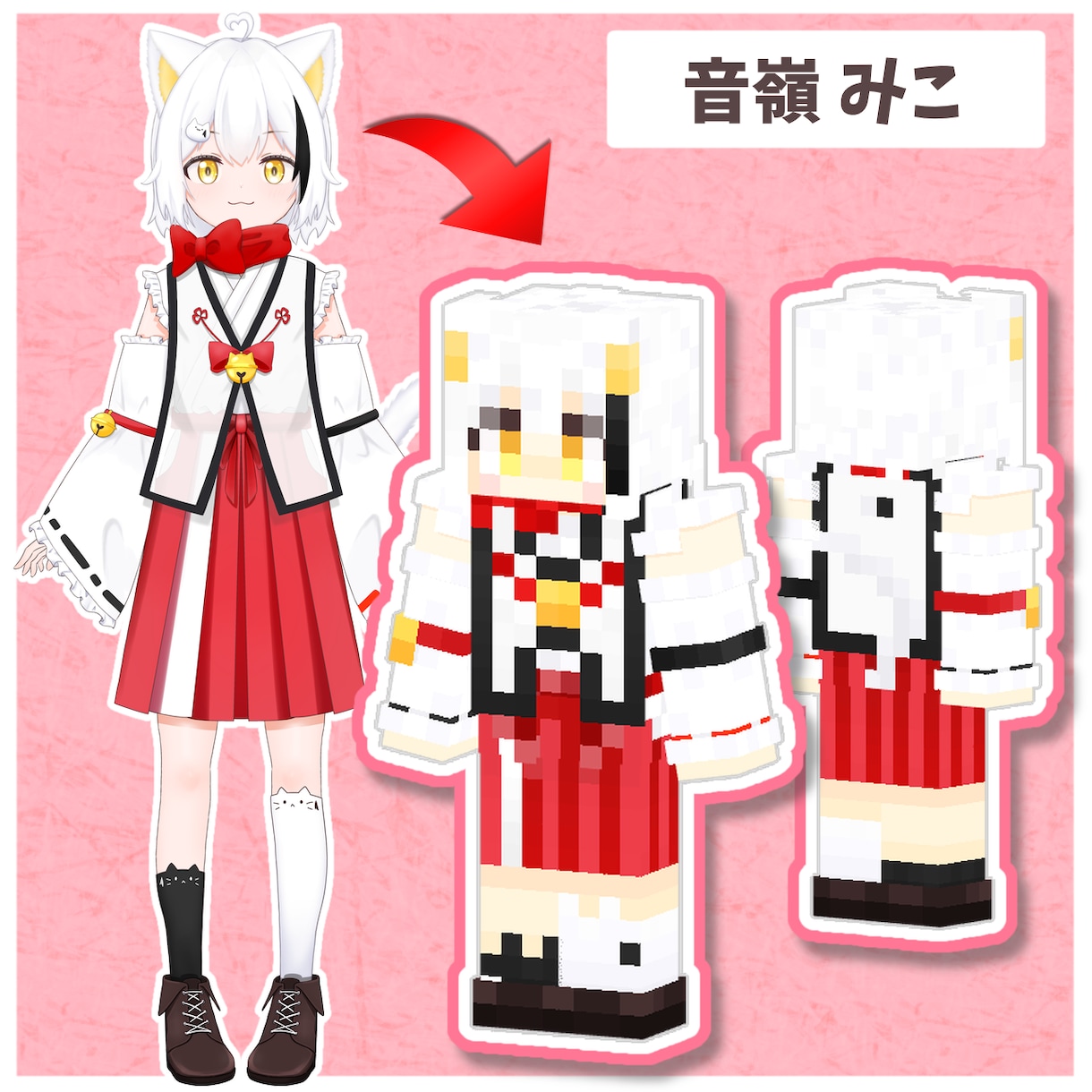 VTuber様必見！マイクラスキン作成します 著作権讓渡◎サムネにも使える！画像2枚無料プレゼント付き✨️ イメージ6