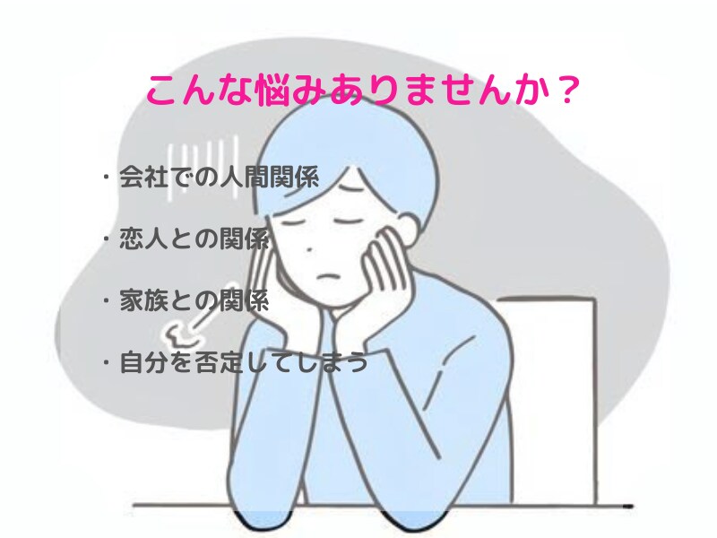 元ホストが、どんな話も受け止めます 悩み・相談・愚痴・人間関係・恋愛・雑談なんでもOK イメージ3