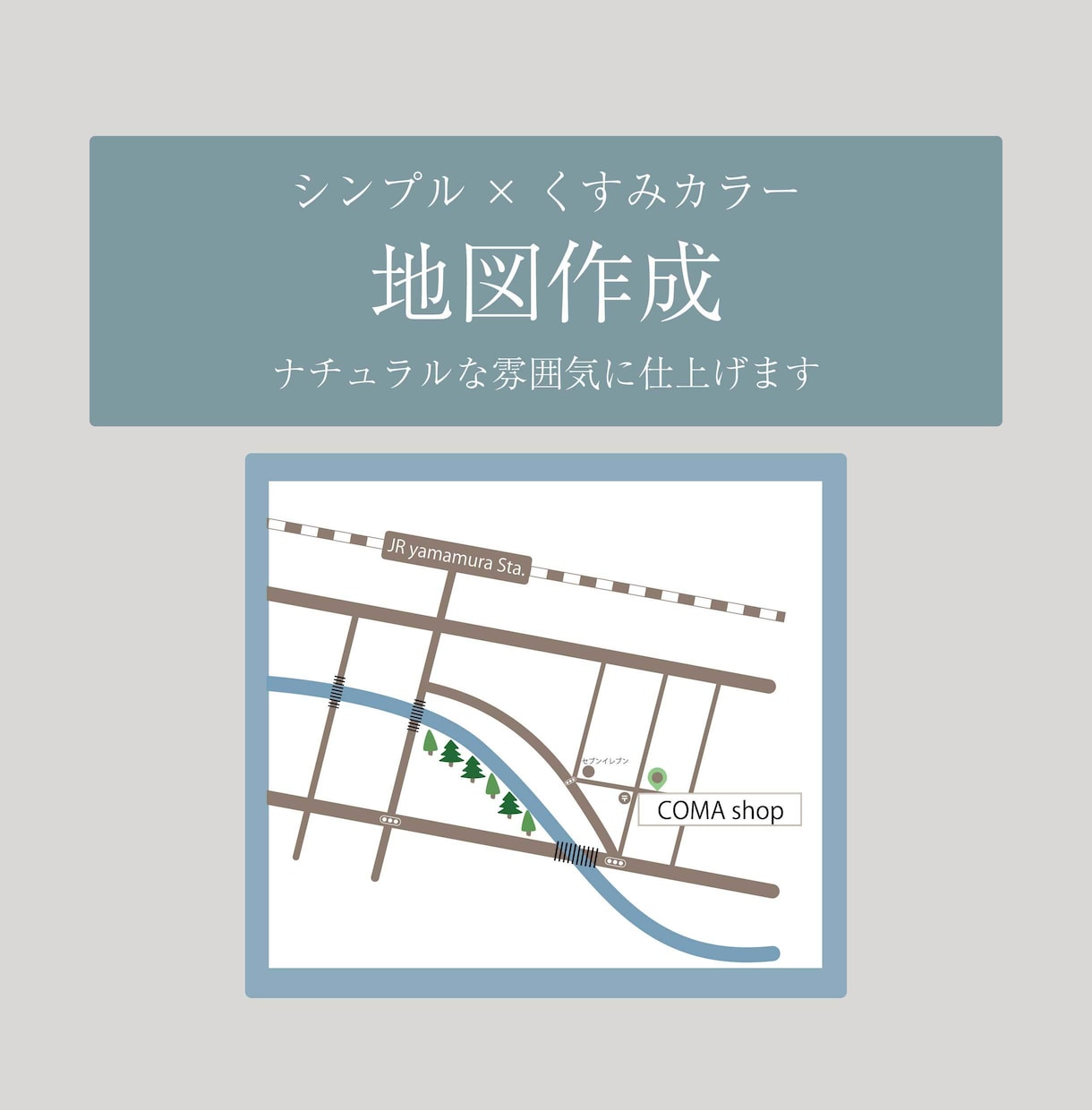 シンプル×くすみカラーで地図を作成いたします ナチュラルで見やすい案内マップを制作 イメージ1