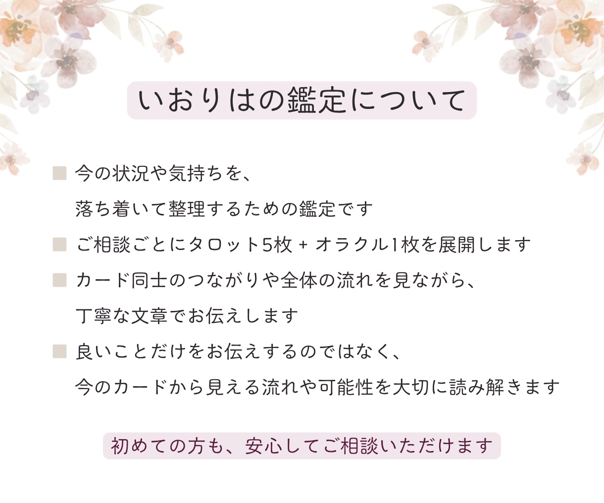 恋愛や人間関係で揺れる気持ちをタロットで整理します 今の状況や関係の流れを読み、これからを丁寧に見つめます イメージ3