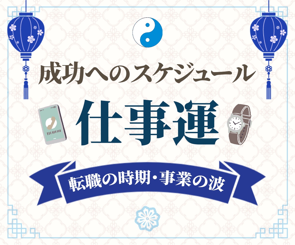 あなたの1か月間の運勢・出来事を易占いで見ます 毎月の運気鑑定にご利用ください！ イメージ2
