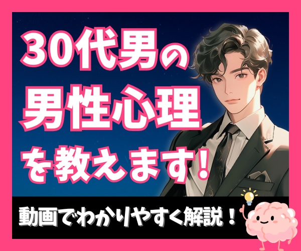 何を考えてるのか分からない…30代男の本音教えます 8000名の恋愛相談に乗った占い師が男目線で解説します♣️ イメージ1