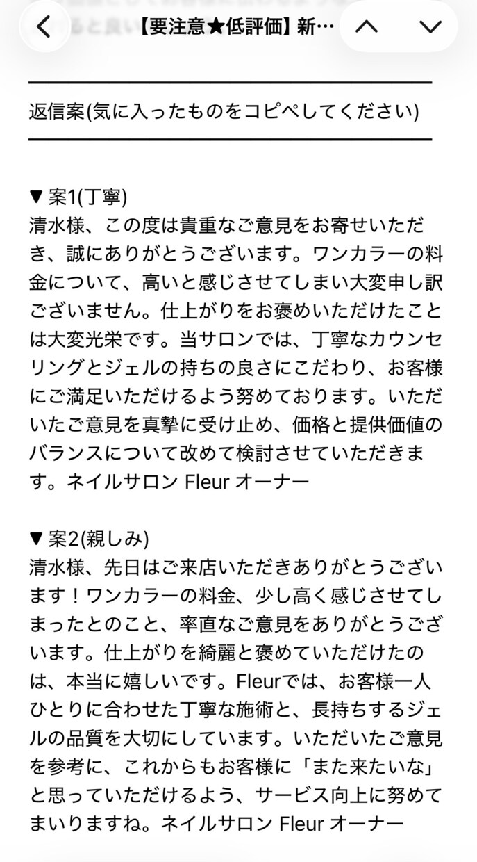 Googleマップの口コミ返信案を自動作成します 口コミの返信文を3パターン自動作成後選んでコピペするだけ イメージ3