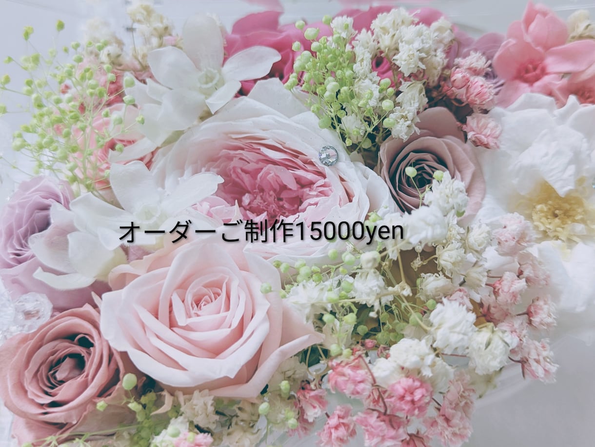用途に合わせたプリザーブドフラワーギフト制作します あなたのためのプリザーブドフラワーギフトのオーダーご制作 イメージ1