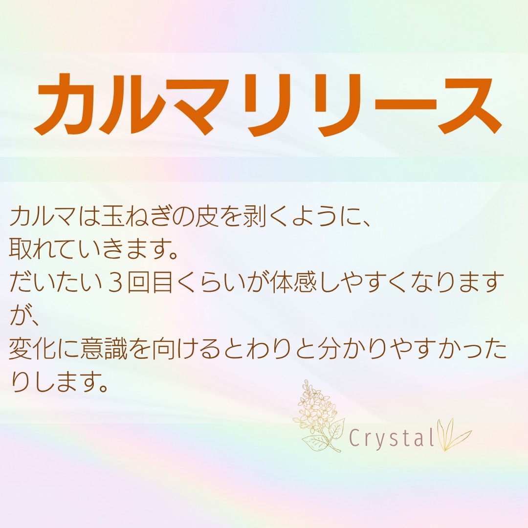 個人のカルマを解除⭐️人生の流れを整えます ⭐️一度解放されたカルマは戻らないように出来ています⭐️ イメージ3