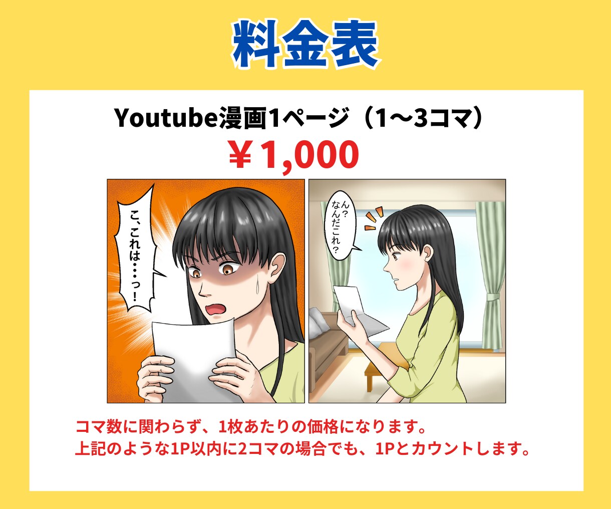 Youtube漫画描きます スカッと系、ラブコメ系、ギャグ系等の漫画描きます！ イメージ7