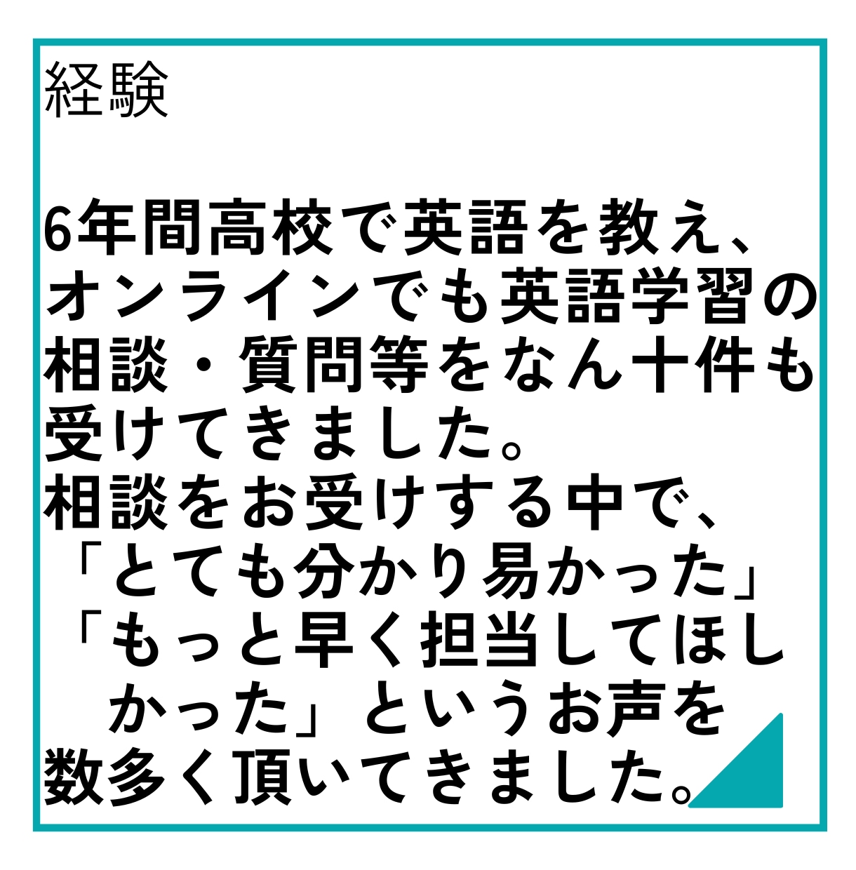 英語学習お悩み相談や中・高校生に授業も格安でします 評価点ココナラ1位で経験豊富な講師が対応！リピーター様続々！ イメージ4