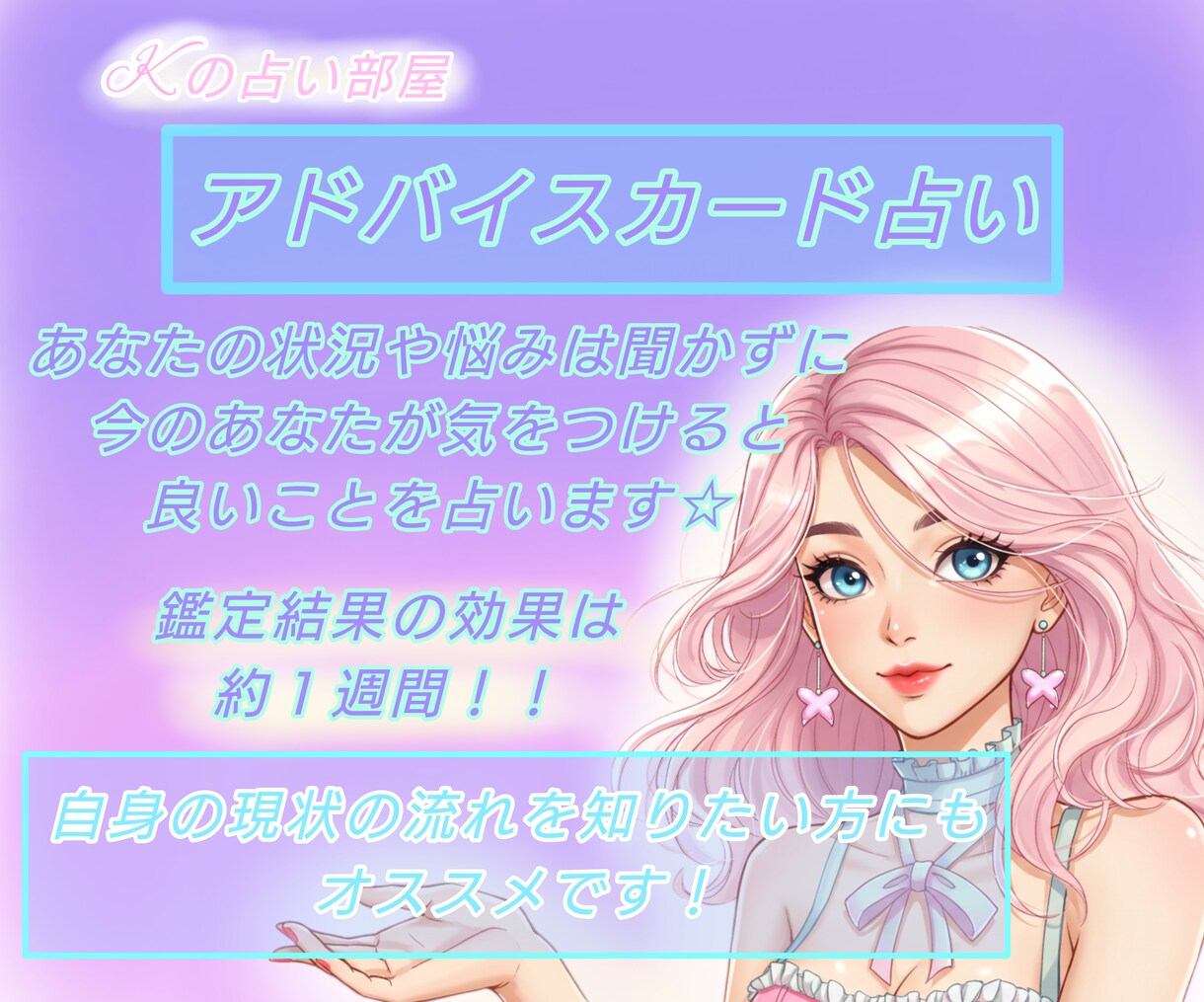 今必要なアドバイスと気をつけることを占います アドバイスカード占いで悪い流れや未来を回避しましょう イメージ1