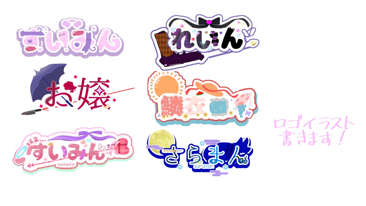 VTuber様向け！ロゴイラスト描きます シンプルにかわいく、かっこよく描かせていただきます！ イメージ1
