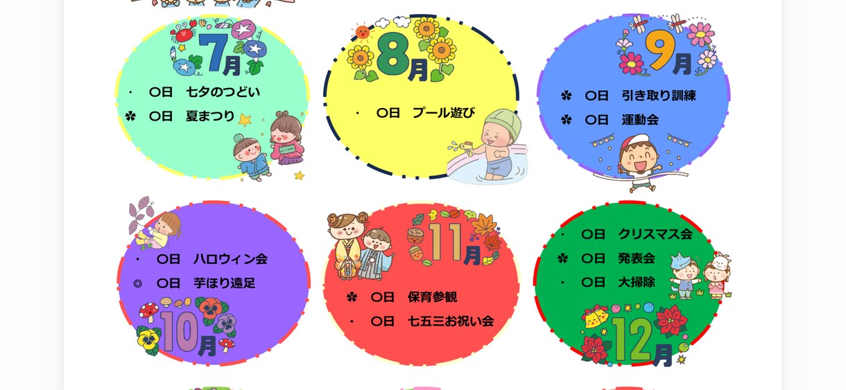 そのまま使える!保育現場の年間行事表作成します 忙しい先生方を助けたい!保育現場目線で柔軟に対応します。 イメージ4