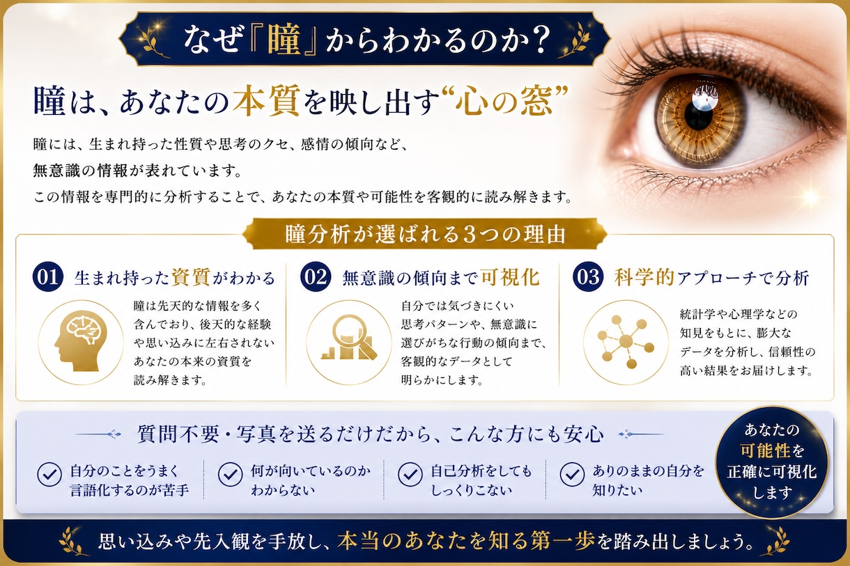 あなたの負担ゼロ！！｜『瞳』から自己分析します 質問や選択なし！あなたは待つだけ！性格・天職を読み解く新手法 イメージ3