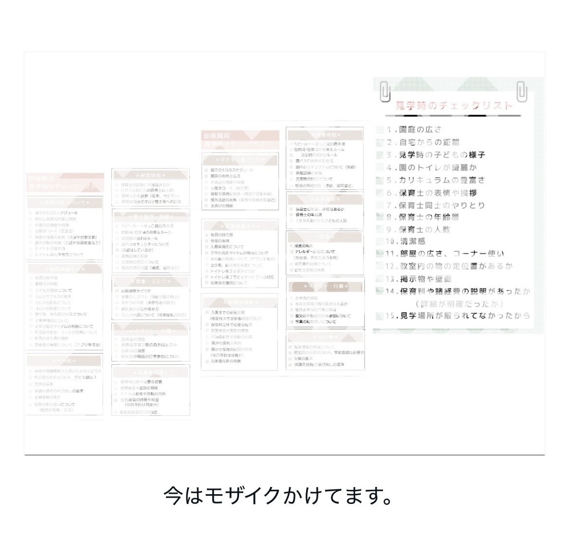失敗しない園選び完全ガイド現役保育士が教えます 見学時にそのまま使える116項目チェックリスト付き！ イメージ2
