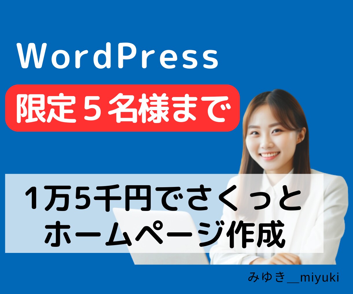 何度でも修正OK！ココナラサムネイル画像作成します ココナラのサムネイル画像を作るのが苦手？プロにお任せください イメージ5