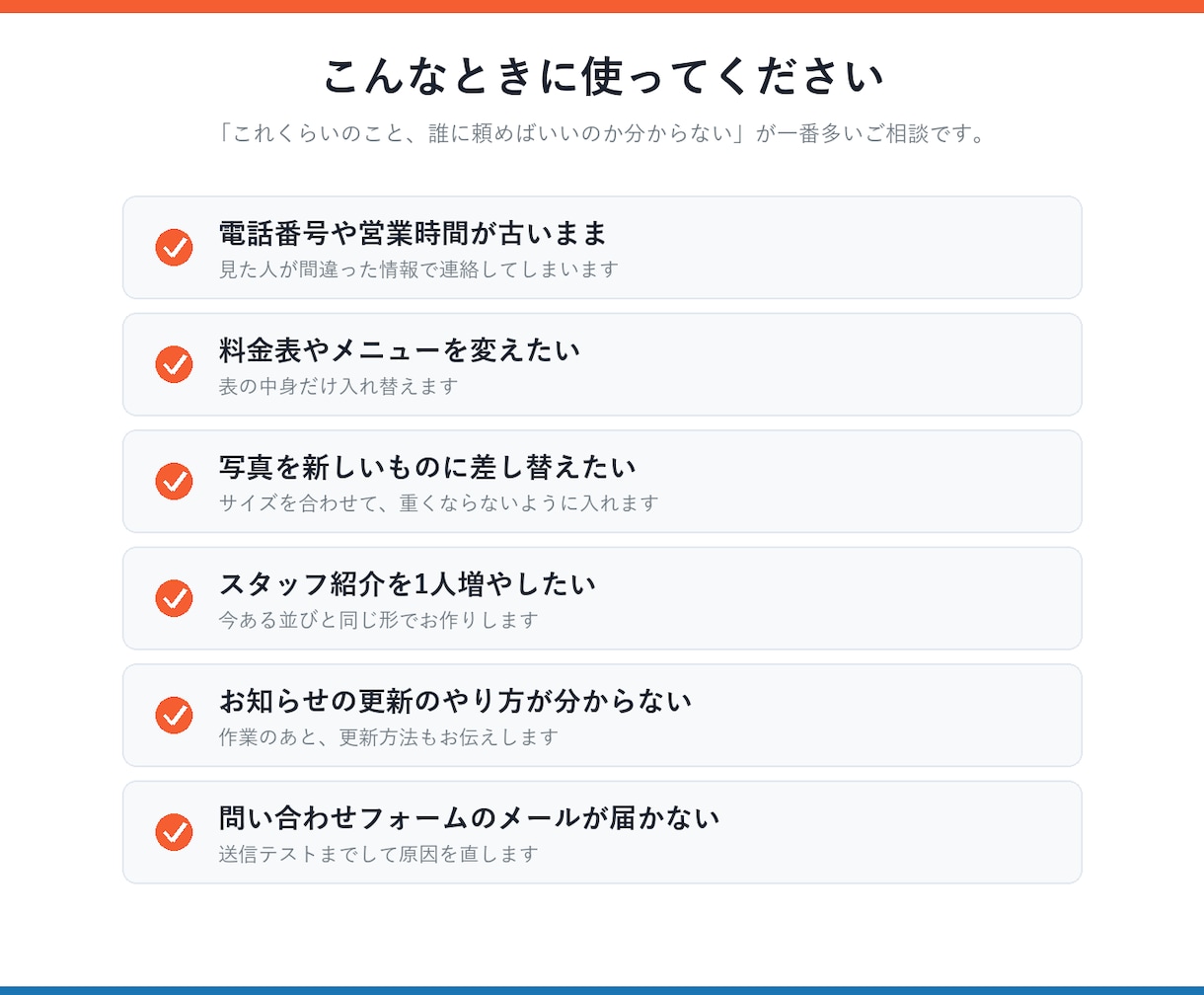 今あるホームページの修正・更新を代行します 文字の差し替え1か所から。当日〜3日でお返しします イメージ2