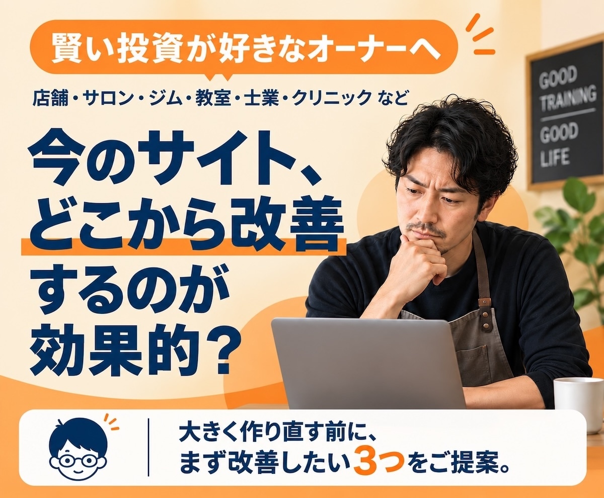 まえこがサイトの改善点を3つ提案します 小さな改善から、成果につながるサイトへ育てます イメージ2
