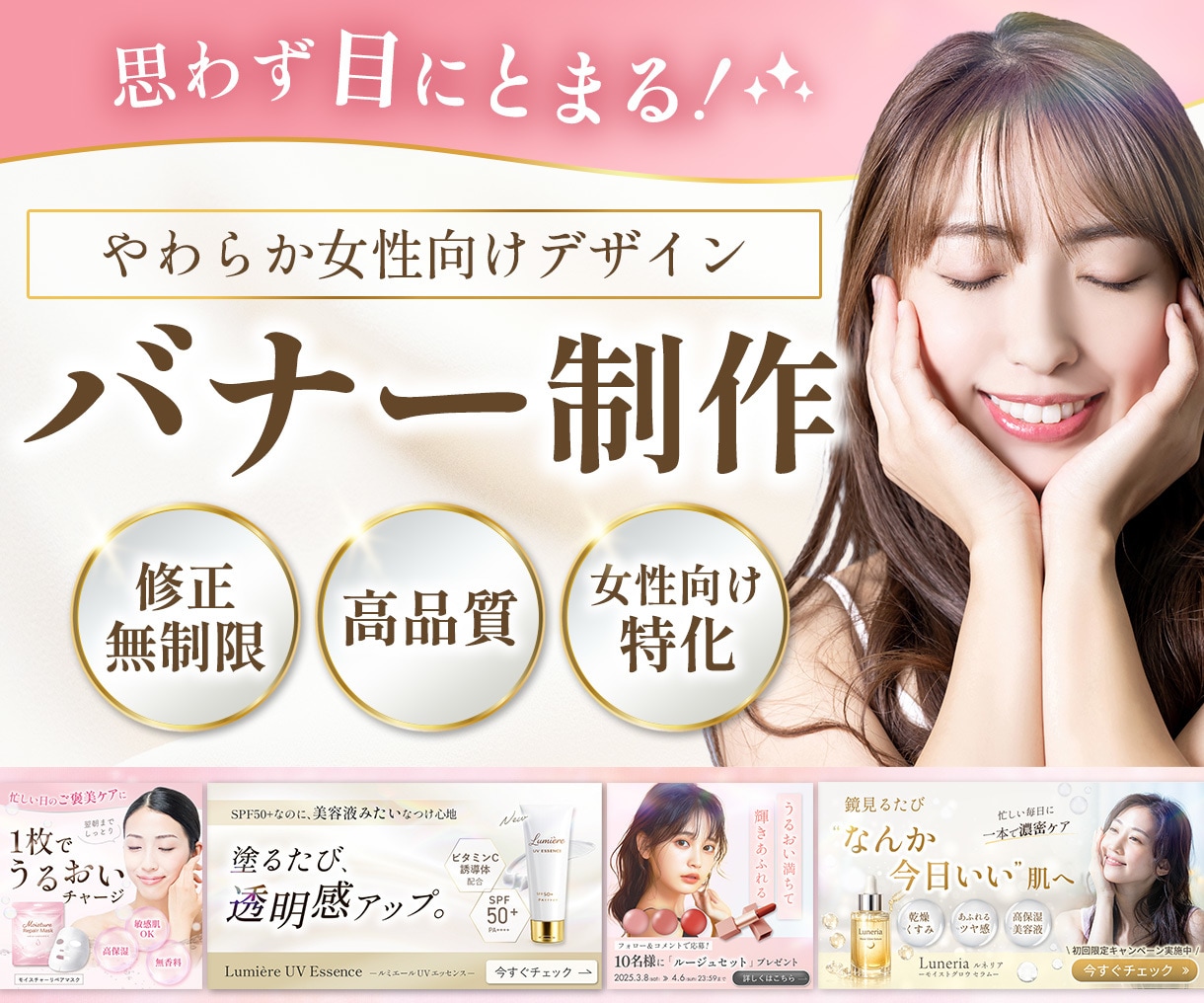5名様限定！女性向けバナーを丁寧に制作いたします 女性らしく、やわらかいデザインをお作りします⸝⋆ イメージ1