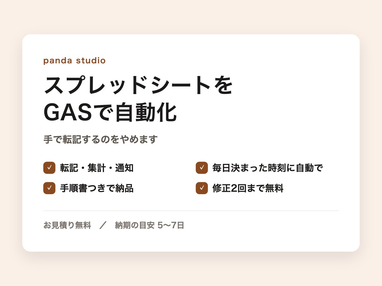 スプレッドシートの作業をGASで自動化します 手で転記していた表を、勝手に更新される形にします イメージ3