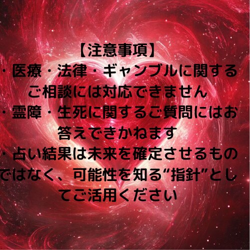 貴方の恋、タロット×恋愛心理で理想の未来へ導きます 彼の本音と未来を見つける、あなたに寄り添った恋愛鑑定♡ イメージ7