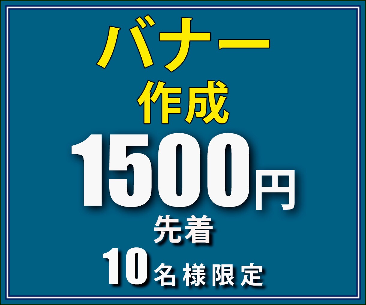 お客様のイメージからバナー作成します ご要望やイメージをしっかり伺います イメージ1