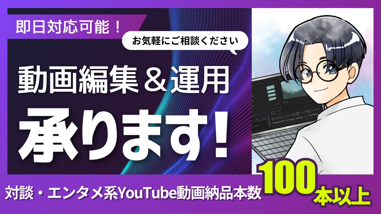YouTube動画編集承ります 実績100本以上！視聴維持率を意識したプロ編集 イメージ1