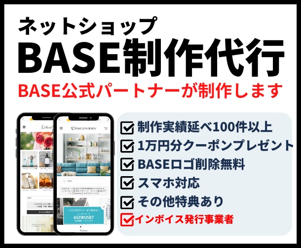 BASEでネットショップ（ECサイト）を制作します BASE公式パートナーが制作。ショップを開始できる状態で納品 イメージ1