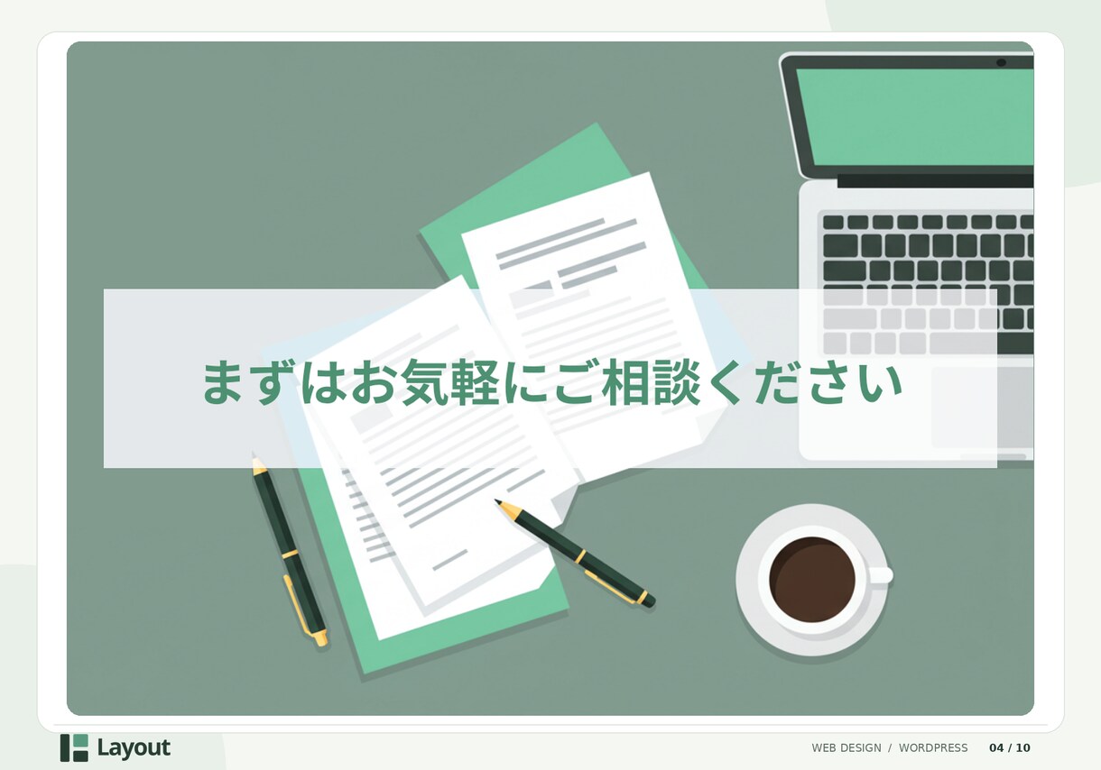 開業・新規事業のWebサイトを作ります 初めてのWeb制作も安心。開業に寄り添う丁寧なサポート付き！ イメージ10